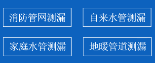 龙井暗管漏水检测