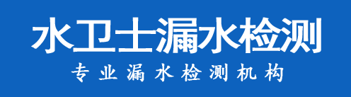 龙井暗管漏水检测