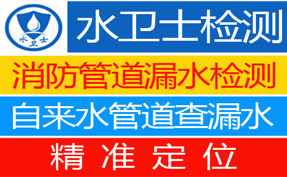 龙井暗管漏水检测